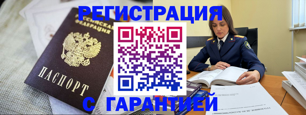 временная регистрация гарантия в Магадане